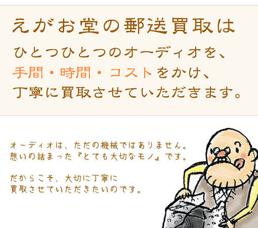 オーディオ買取
