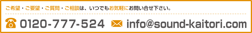 お気軽にお問合せ下さい