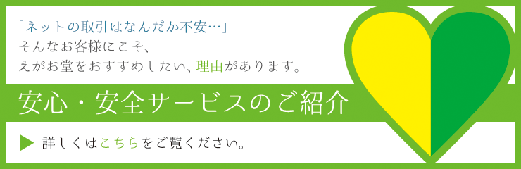 安心・安全サービス