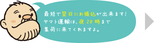 ヤマト運輸　案内